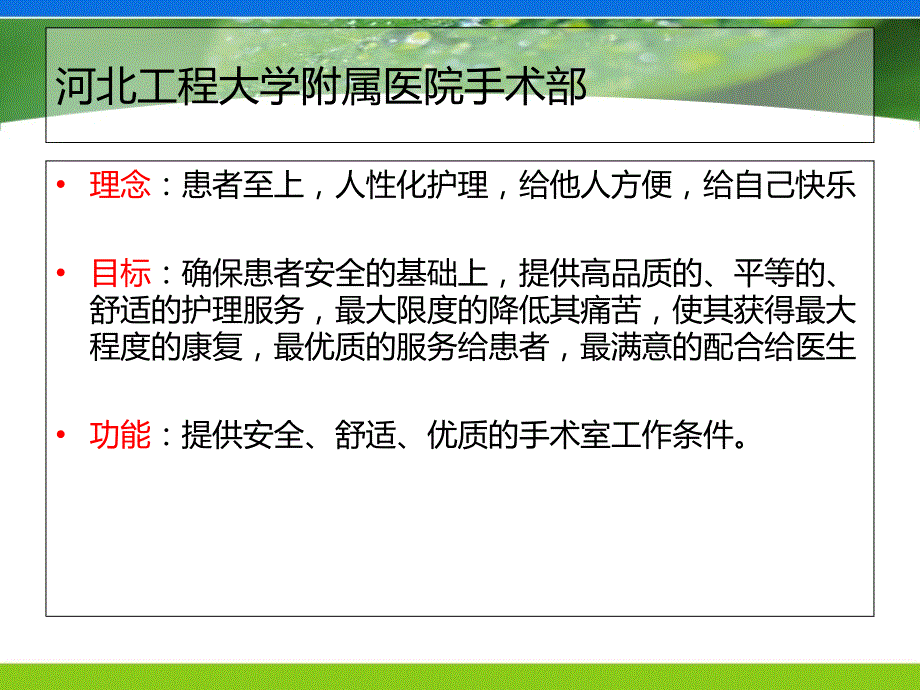 手术室健康宣教PPT课件_第3页