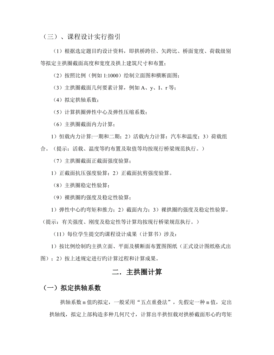 重庆交通大学桥梁关键工程优质课程设计计算专项说明书_第4页