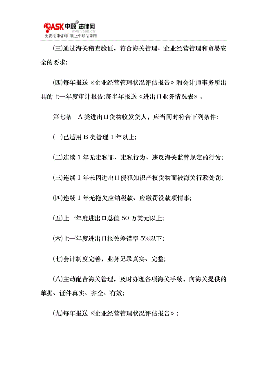 中华人民共和国海关企业分类管理办法(XXXX)_第3页