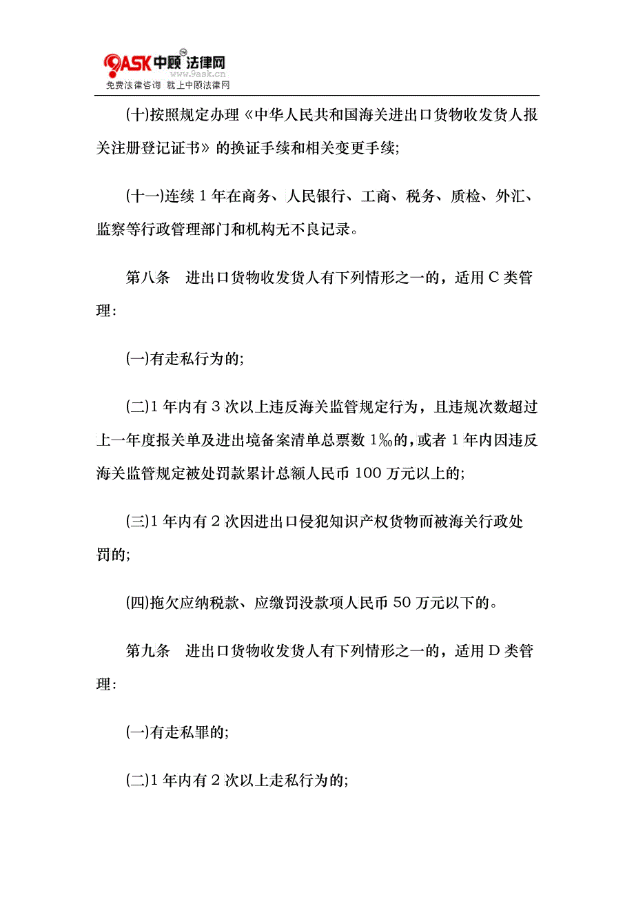 中华人民共和国海关企业分类管理办法(XXXX)_第4页