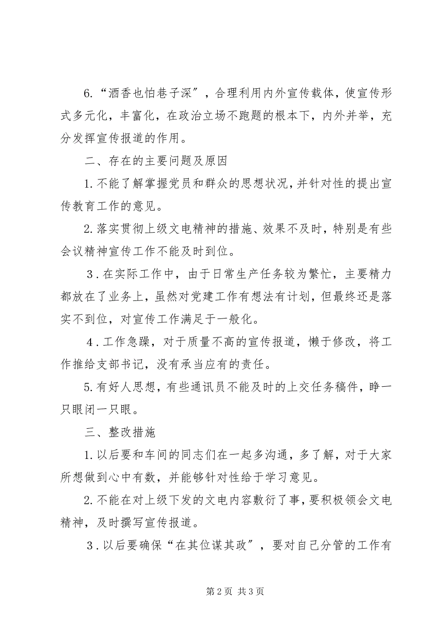 2023年支委宣传委员抓支部党建工作简要述职报告.docx_第2页