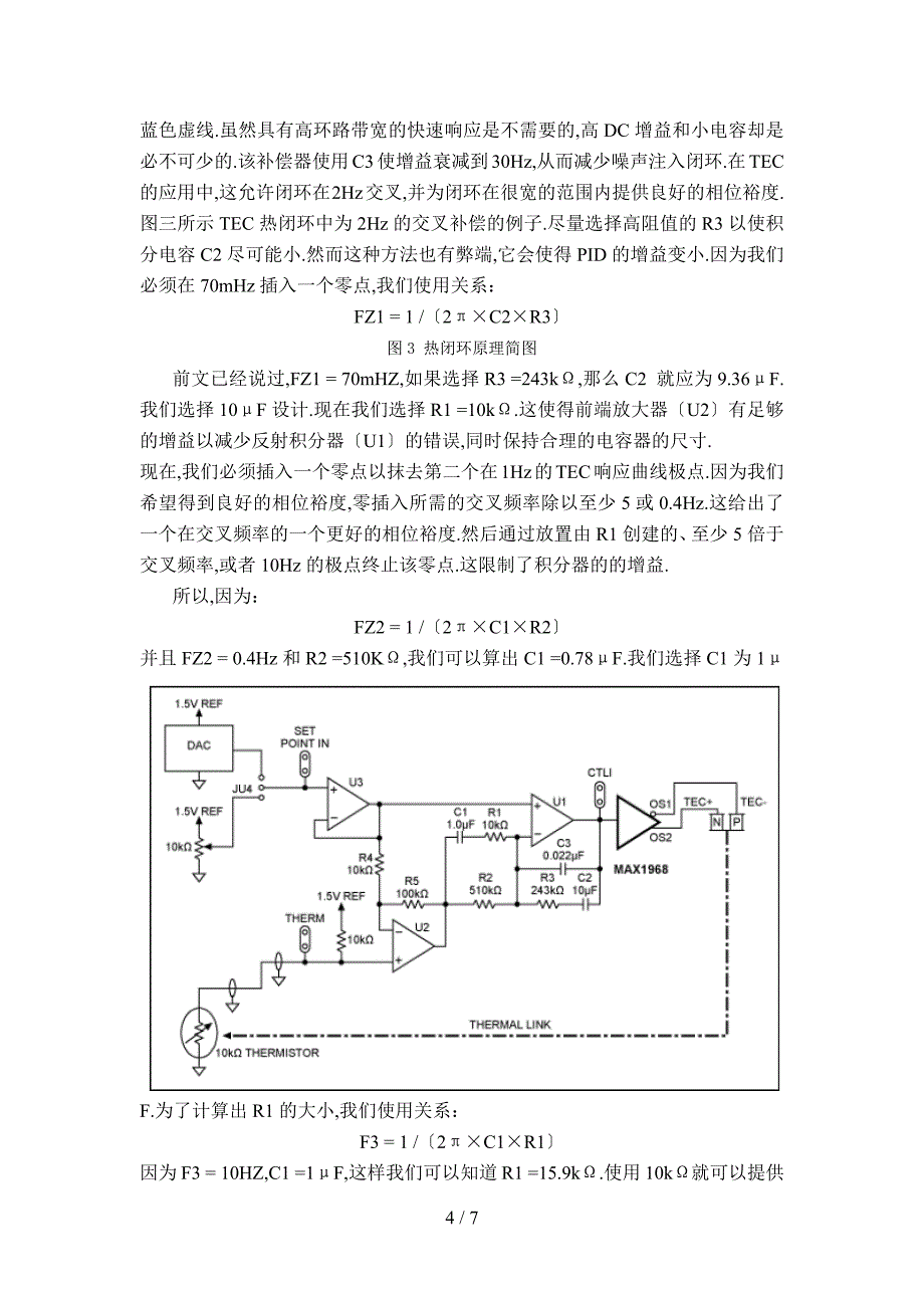 半导体制冷器(TEC)的驱动与控制_第4页