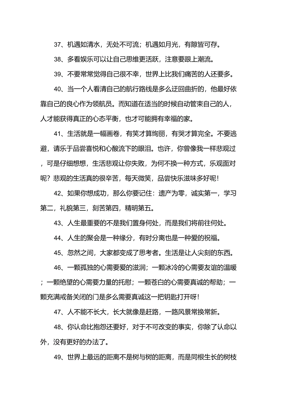 感慨的句子说说心情_第4页