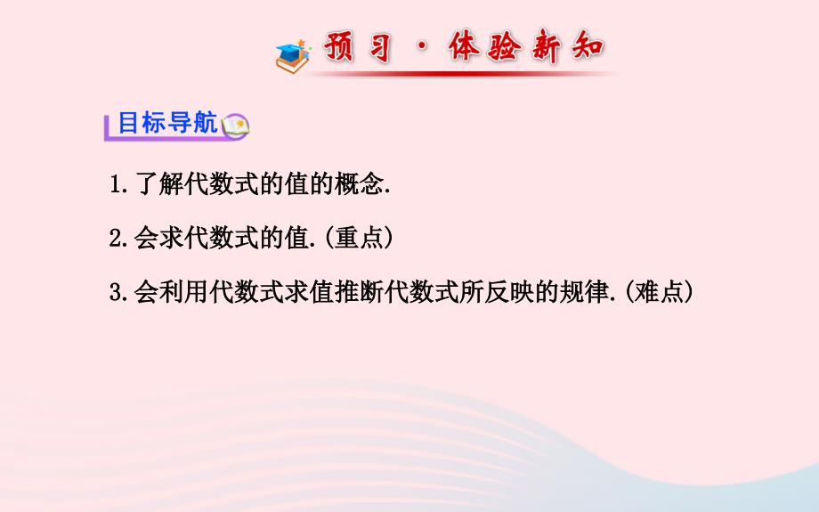 七年级数学上册第3章整式的加减3.2代数式的值习题课件新版华东师大版_第2页