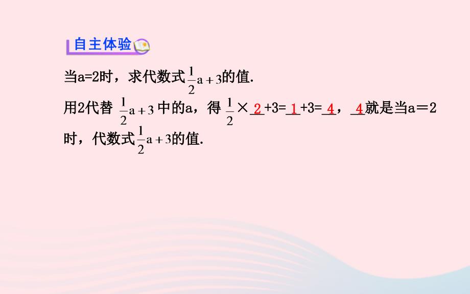 七年级数学上册第3章整式的加减3.2代数式的值习题课件新版华东师大版_第3页