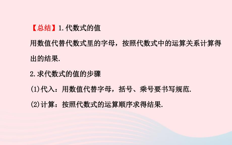 七年级数学上册第3章整式的加减3.2代数式的值习题课件新版华东师大版_第4页