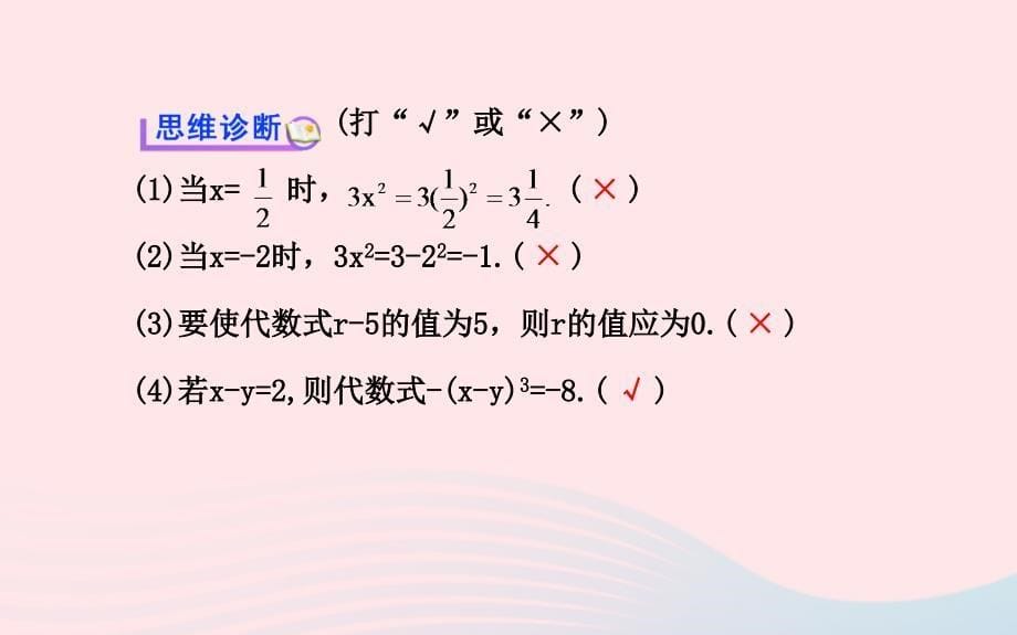 七年级数学上册第3章整式的加减3.2代数式的值习题课件新版华东师大版_第5页