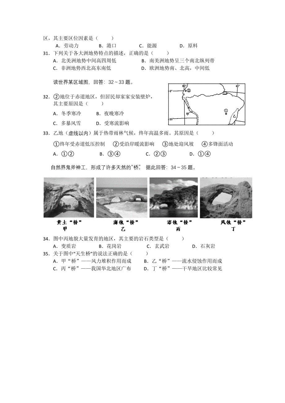 (地理)汕头市金山中学2013届高二上学期期末考试_第5页