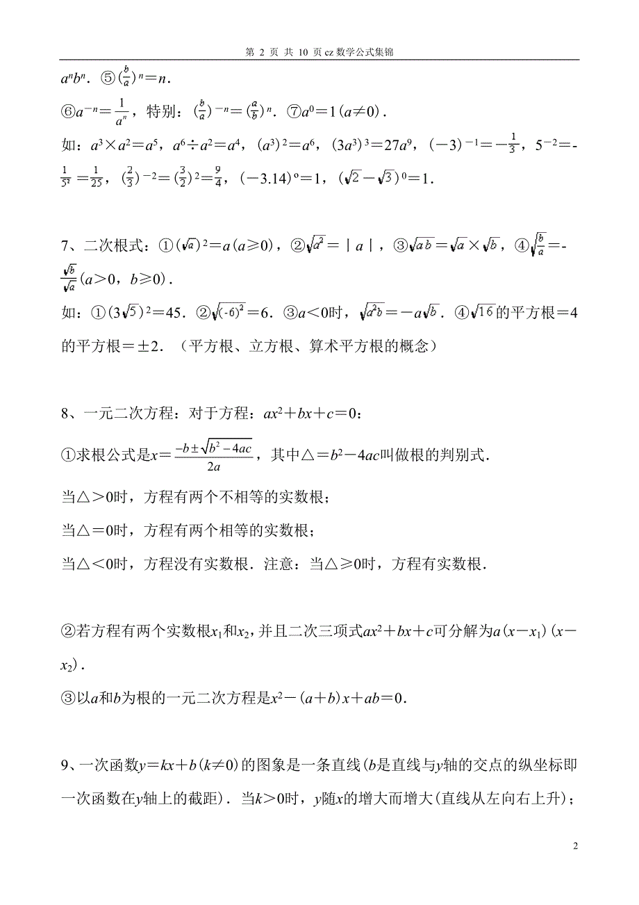 初中数学常用公式集锦_第2页
