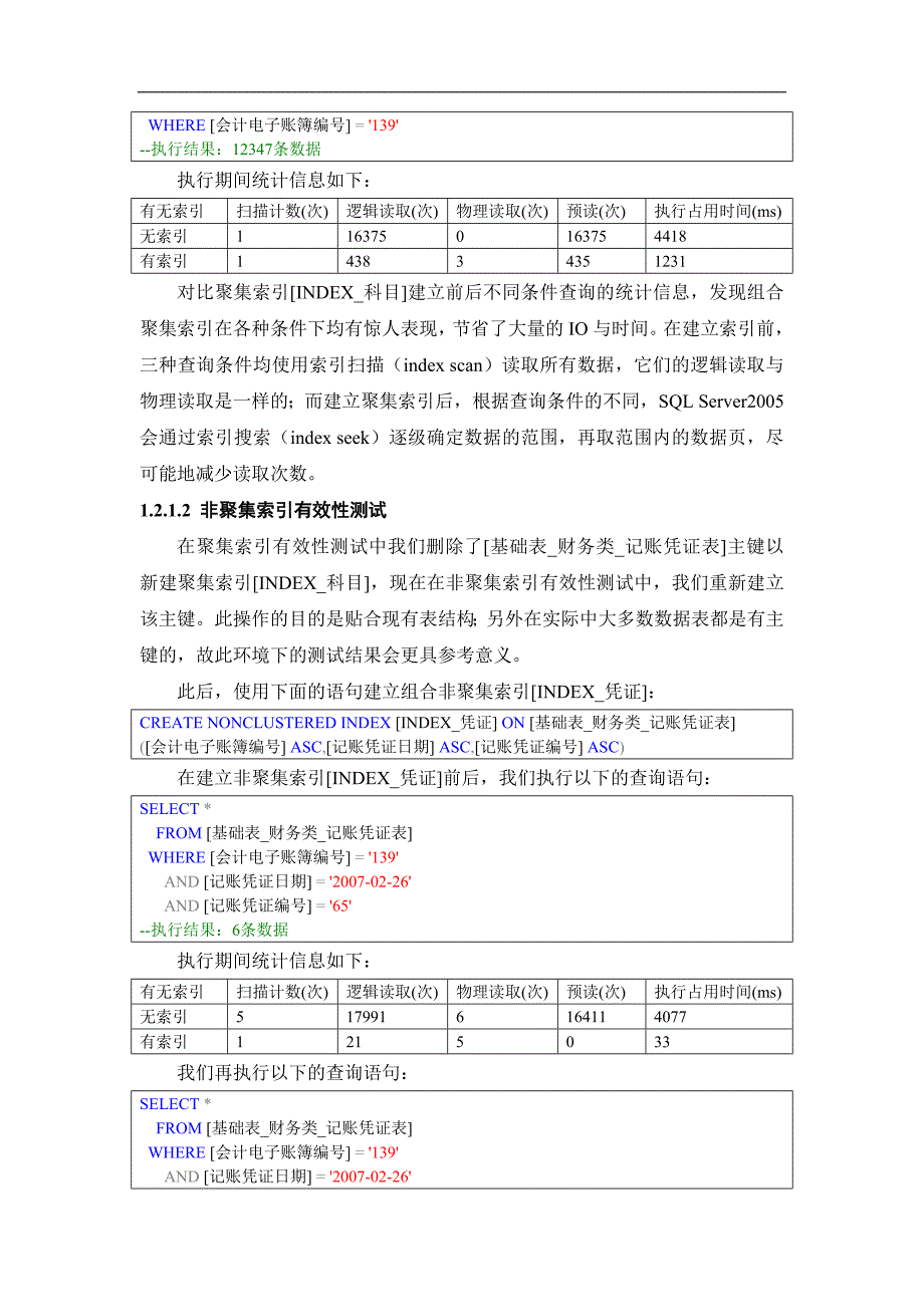 索引优化测试.doc_第3页