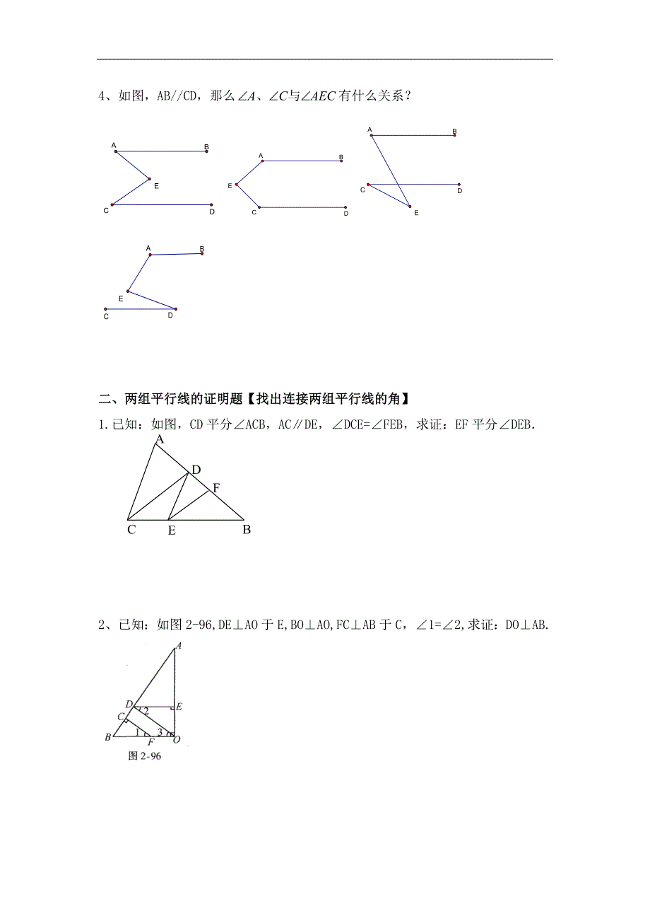 七年级下数学平行线相交线必背证明题_第2页