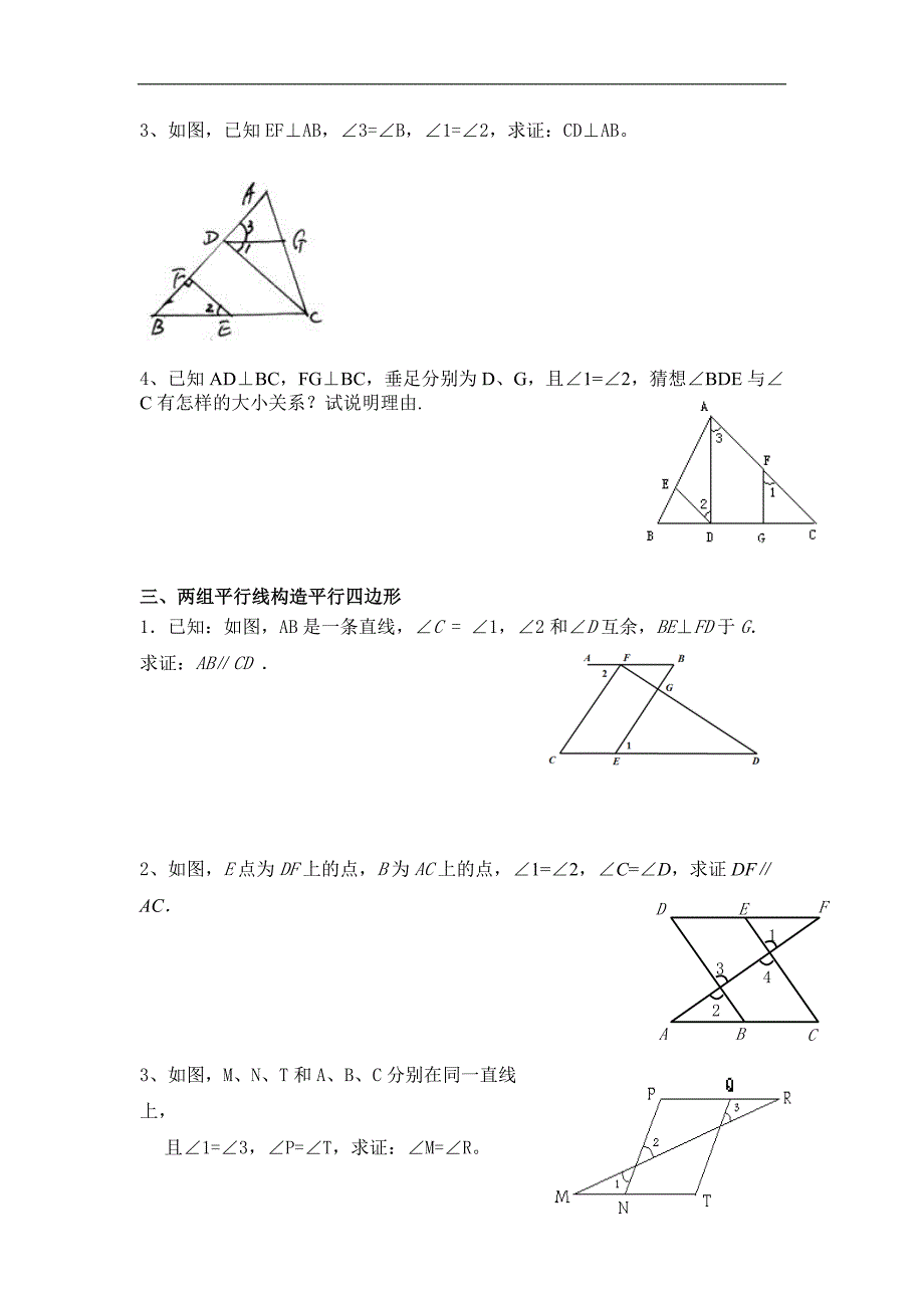 七年级下数学平行线相交线必背证明题_第3页