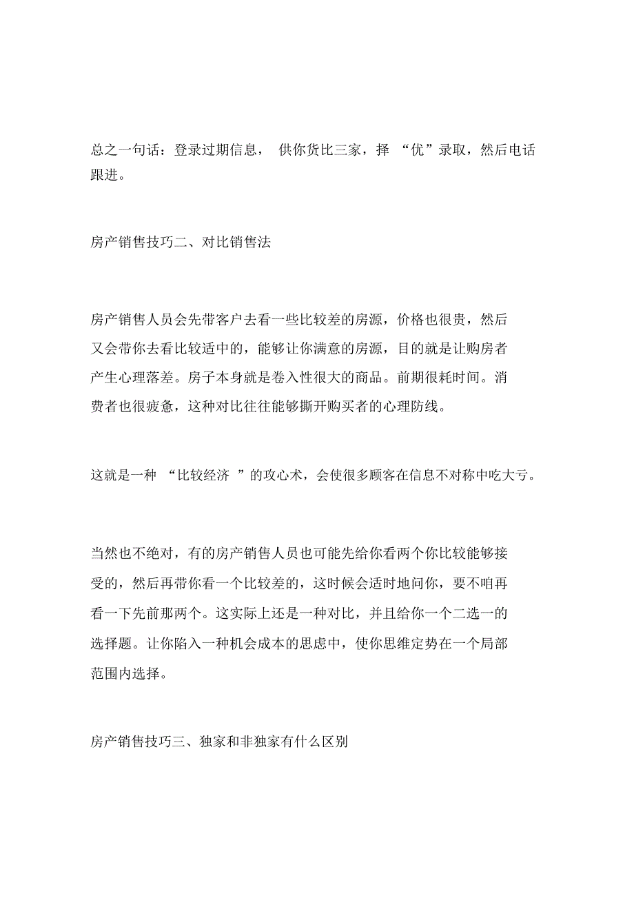 房产销售员必须掌握的3大销售技巧_第2页