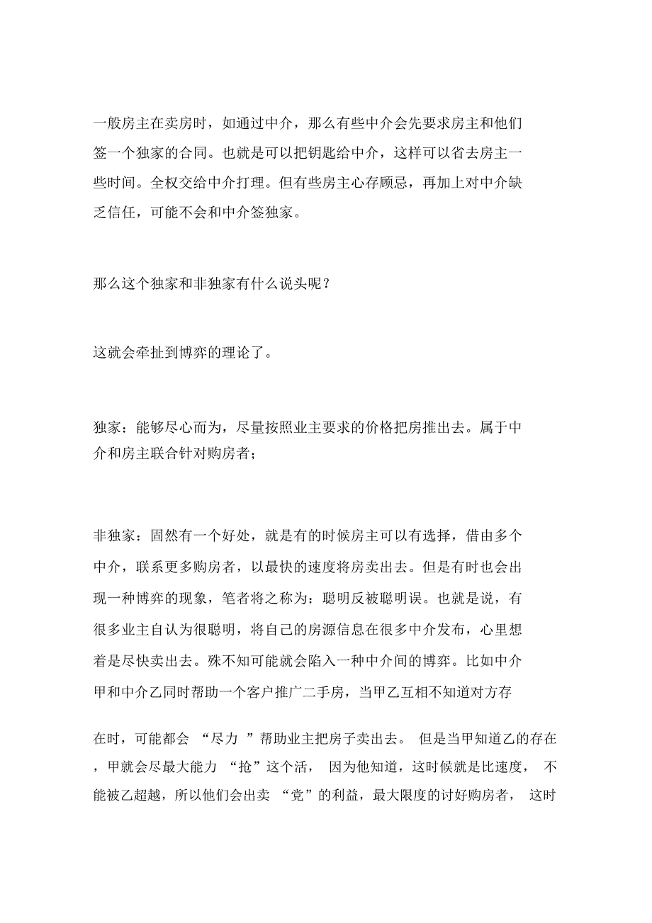 房产销售员必须掌握的3大销售技巧_第3页