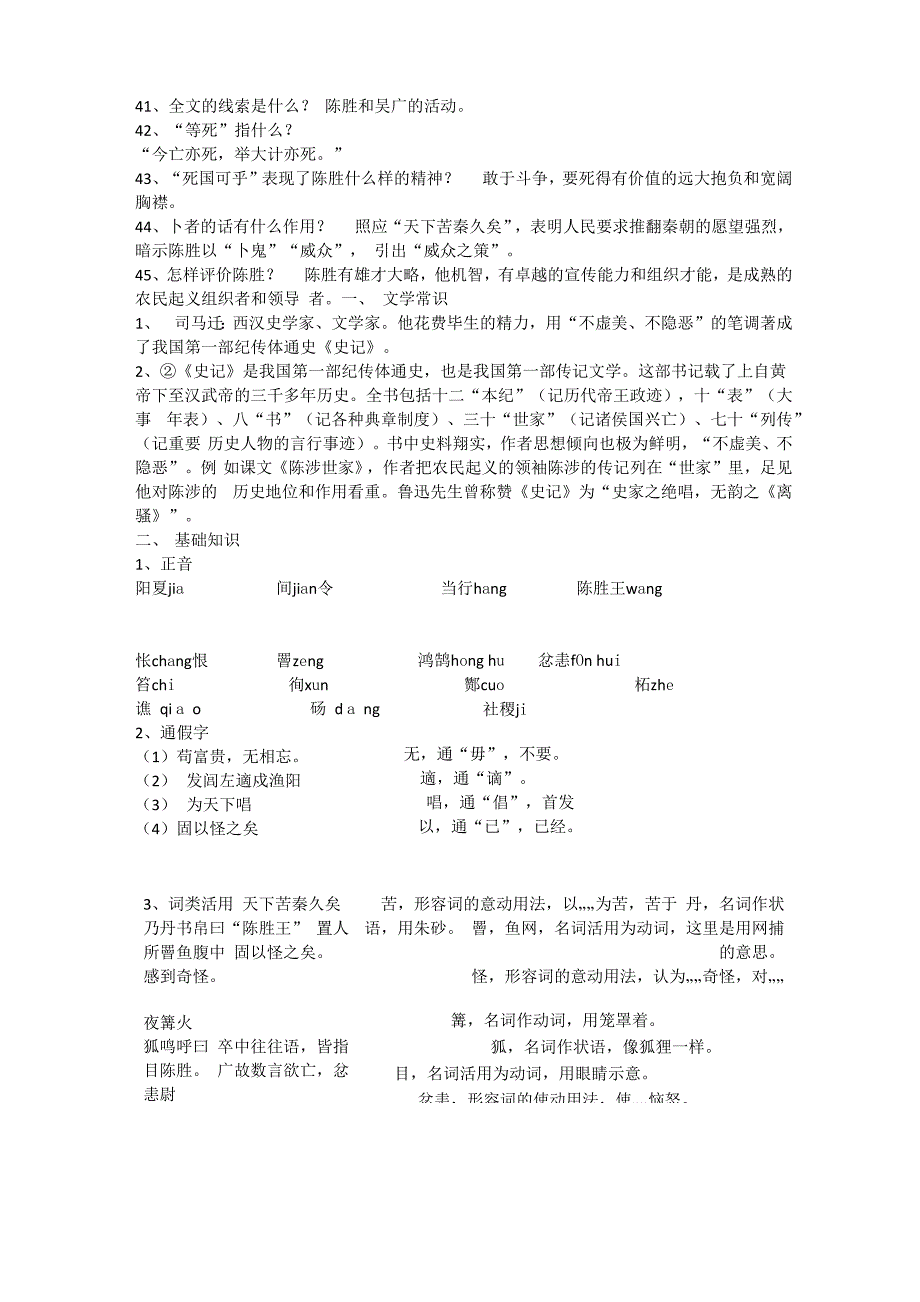 《陈涉世家》复习资料_第4页