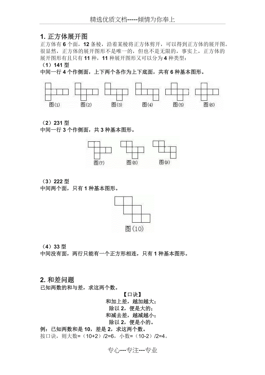 六年级-小升初-数学常考题型-应用题方法汇总_第1页