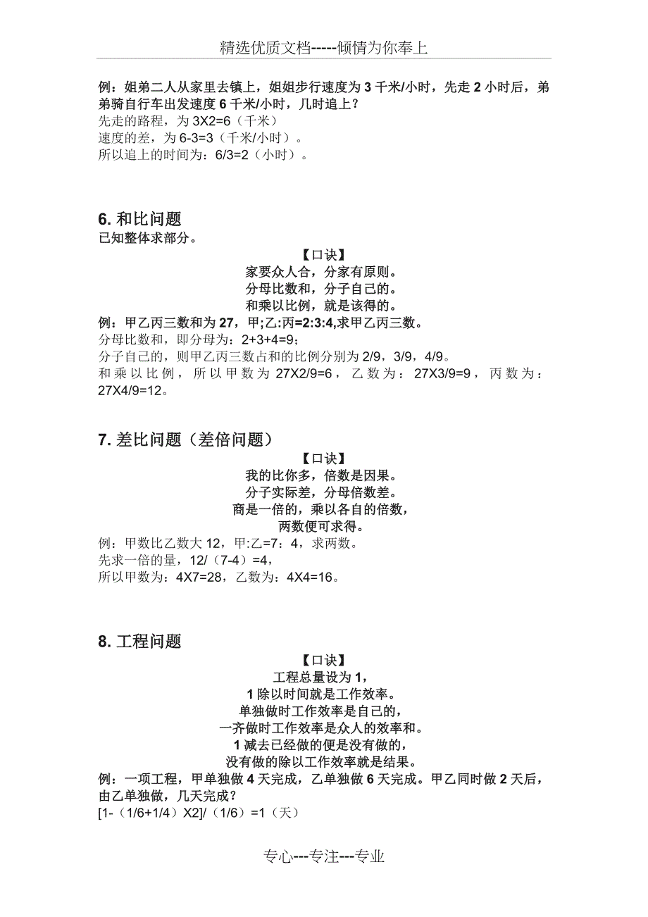 六年级-小升初-数学常考题型-应用题方法汇总_第3页