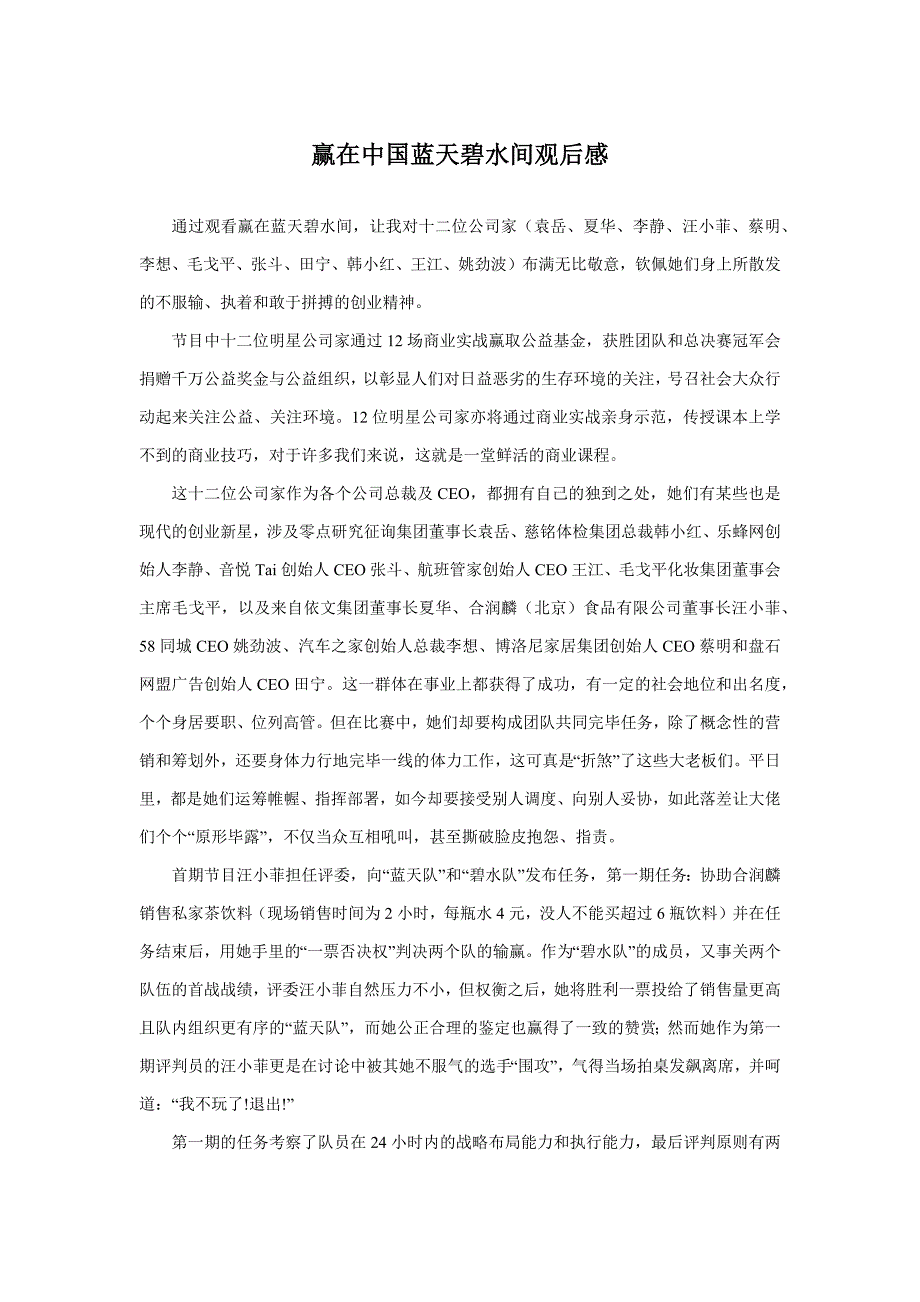 赢在中国蓝天碧水间--第一期观后感_第1页