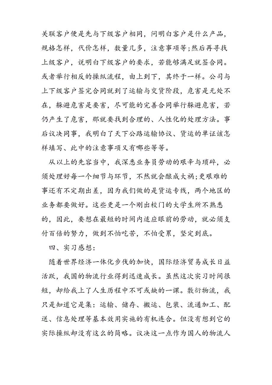 2021年物流工作的实习报告_第2页