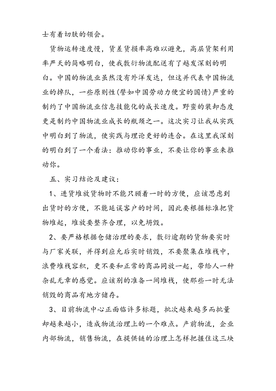 2021年物流工作的实习报告_第3页