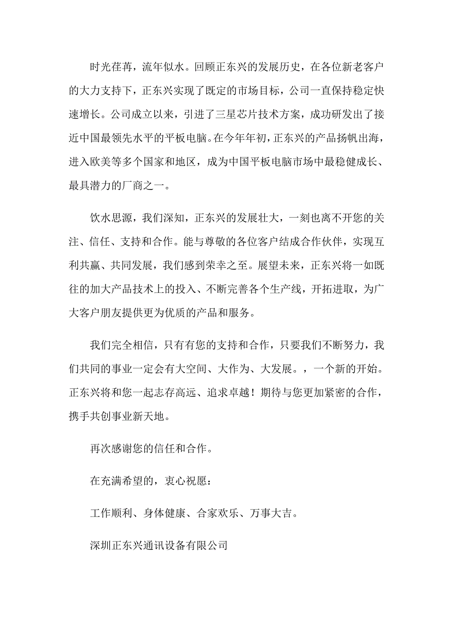 2023年客户的一封感谢信_第4页