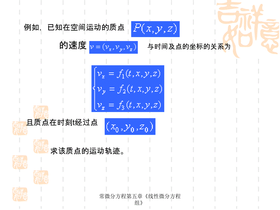 常微分方程第五章线性微分方程组_第2页