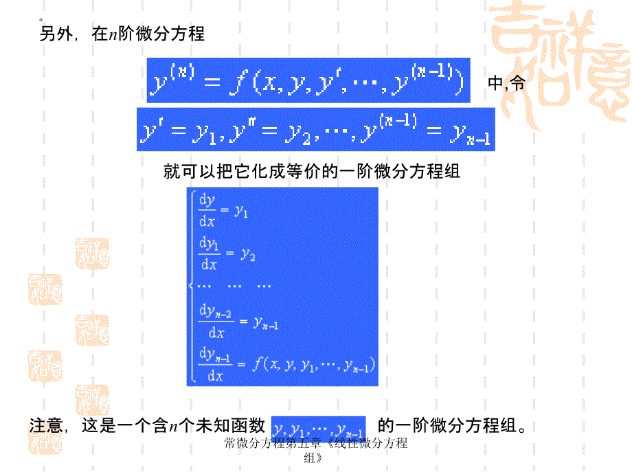 常微分方程第五章线性微分方程组_第4页