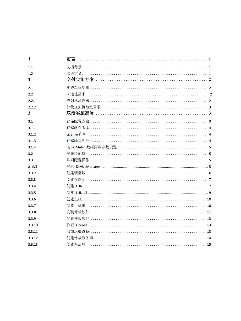 V3双活实施方案_第3页