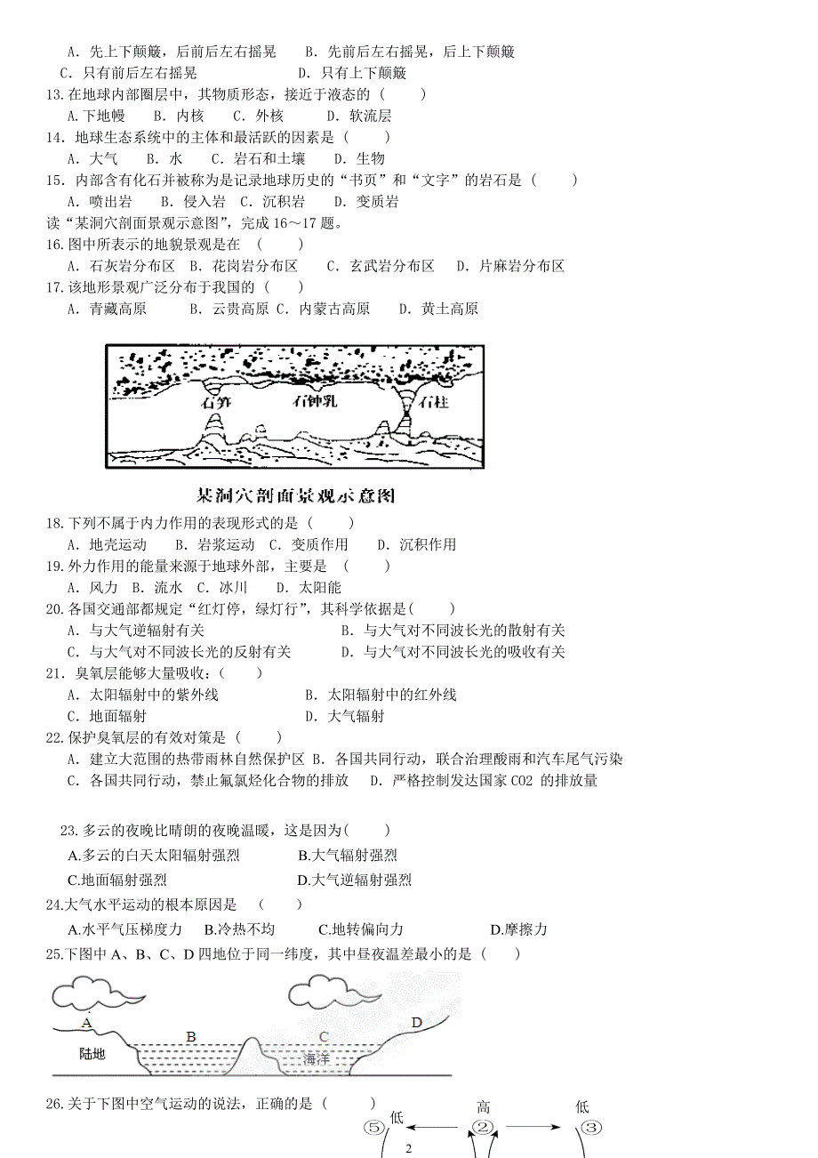 高一地理必修一期末复习试题及答案;_第2页