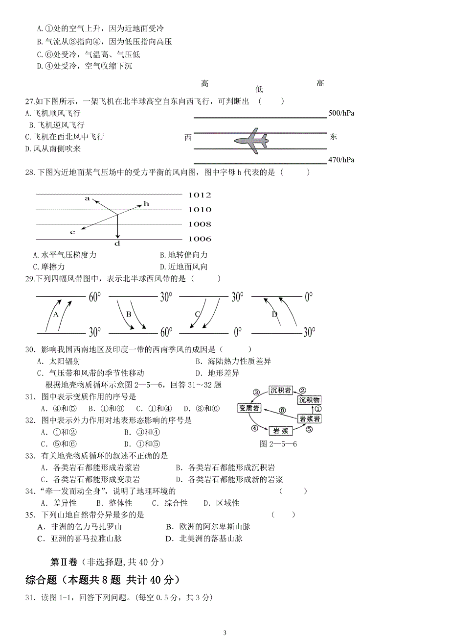 高一地理必修一期末复习试题及答案;_第3页