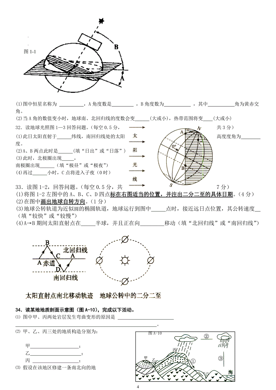 高一地理必修一期末复习试题及答案;_第4页