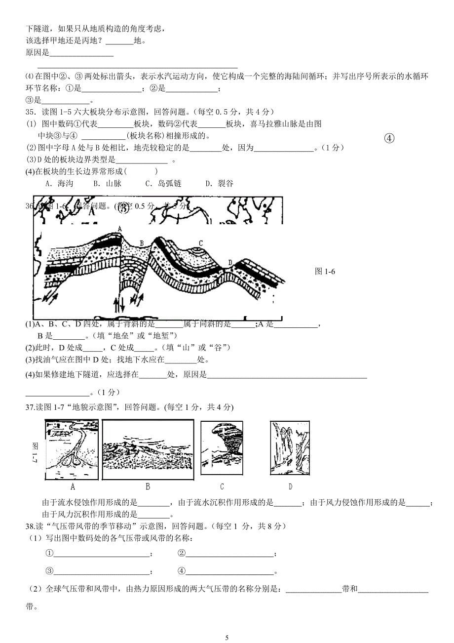 高一地理必修一期末复习试题及答案;_第5页