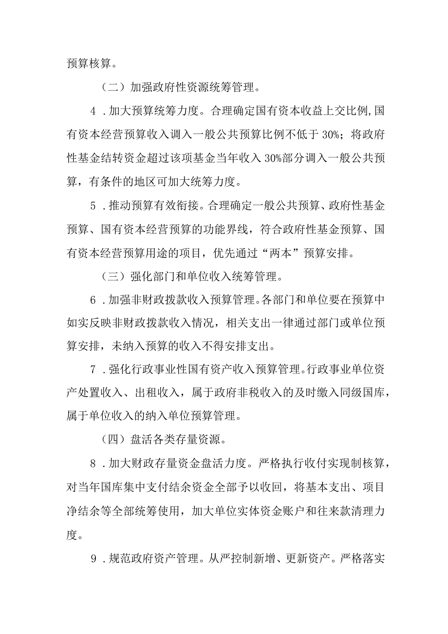 关于进一步深化预算管理制度改革的指导意见_第2页