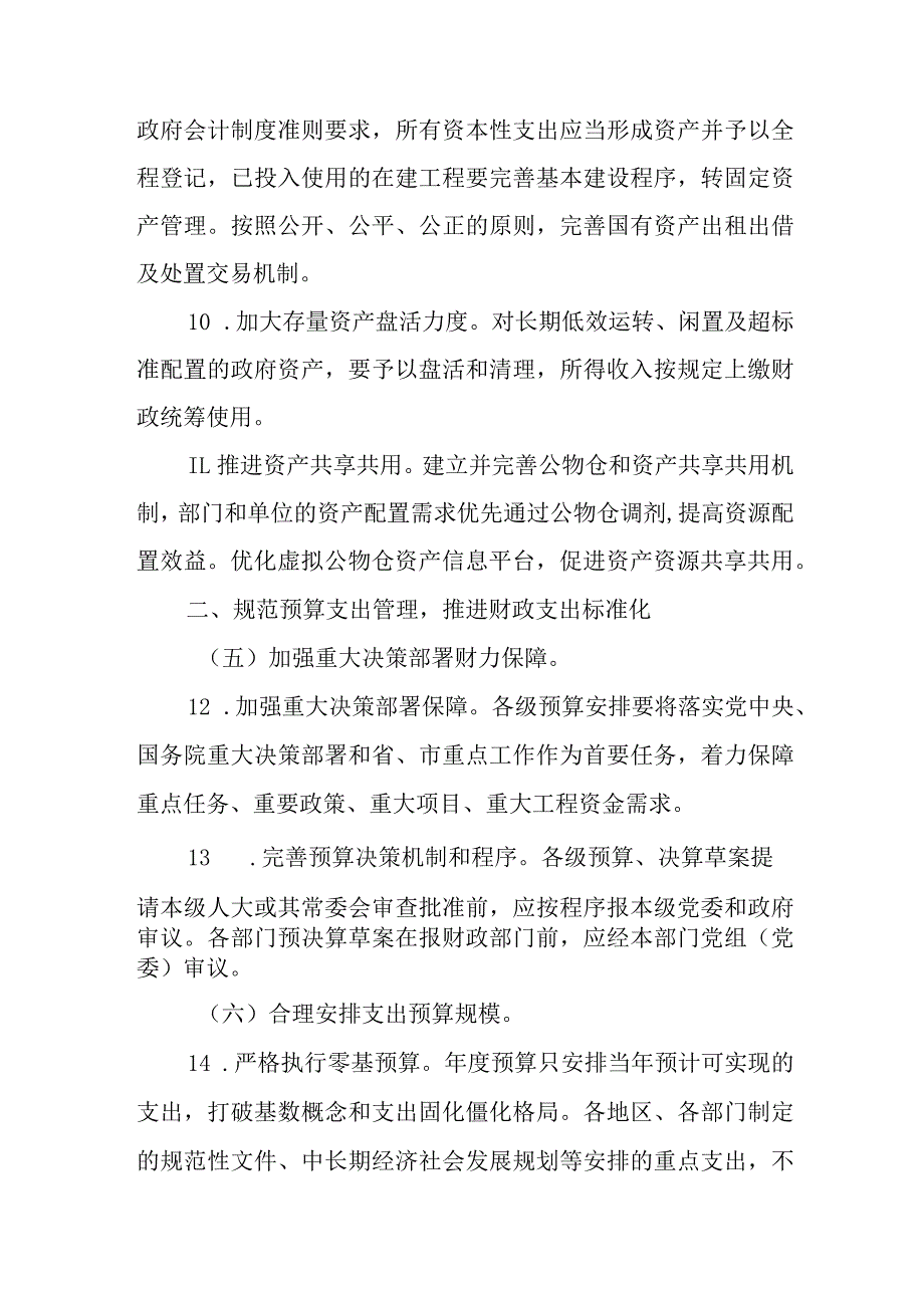 关于进一步深化预算管理制度改革的指导意见_第3页