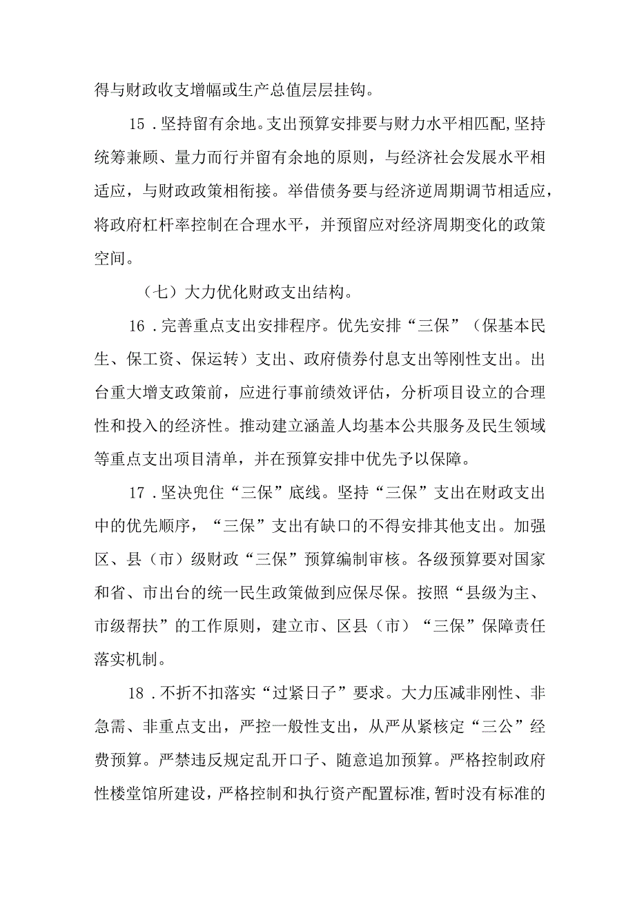 关于进一步深化预算管理制度改革的指导意见_第4页