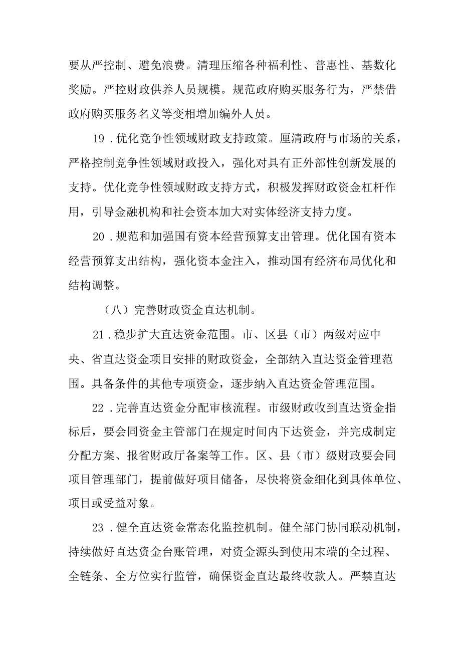 关于进一步深化预算管理制度改革的指导意见_第5页