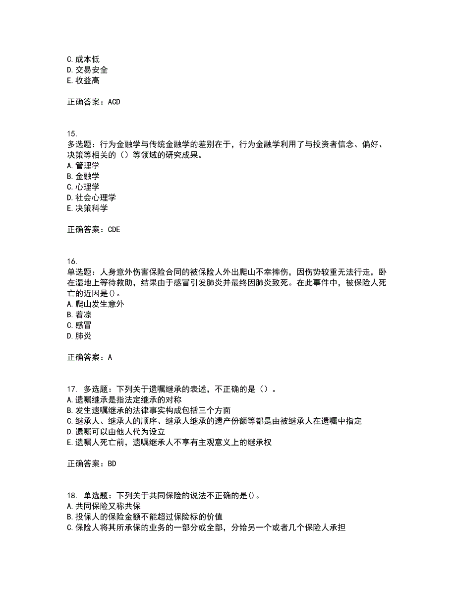 中级银行从业资格考试《个人理财》资格证书考试内容及模拟题含参考答案44_第4页