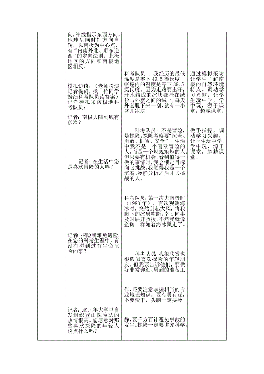 地理七年级下册.docx_第3页