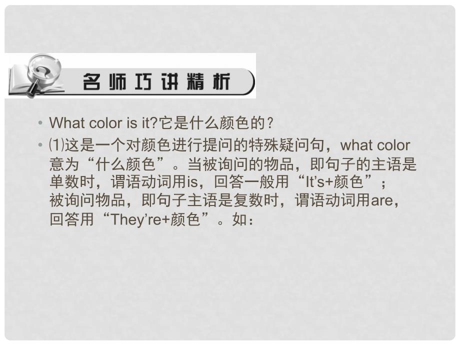 七年级英语上册 Starter Unit 3 What color is it（第1课时）（1a2e）课件 （新版）人教新目标版_第2页