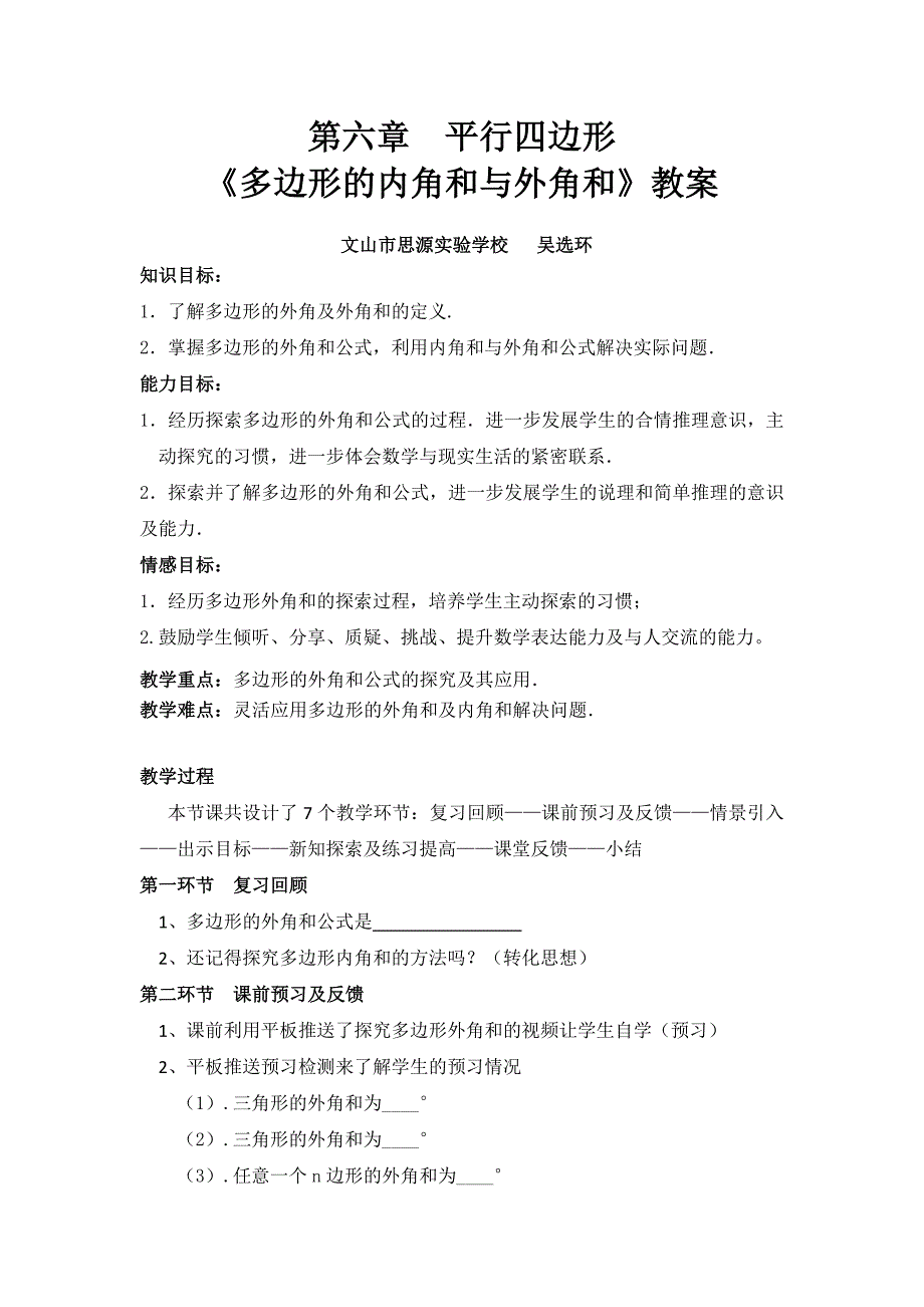 第六章 平行四边形[117].doc_第1页