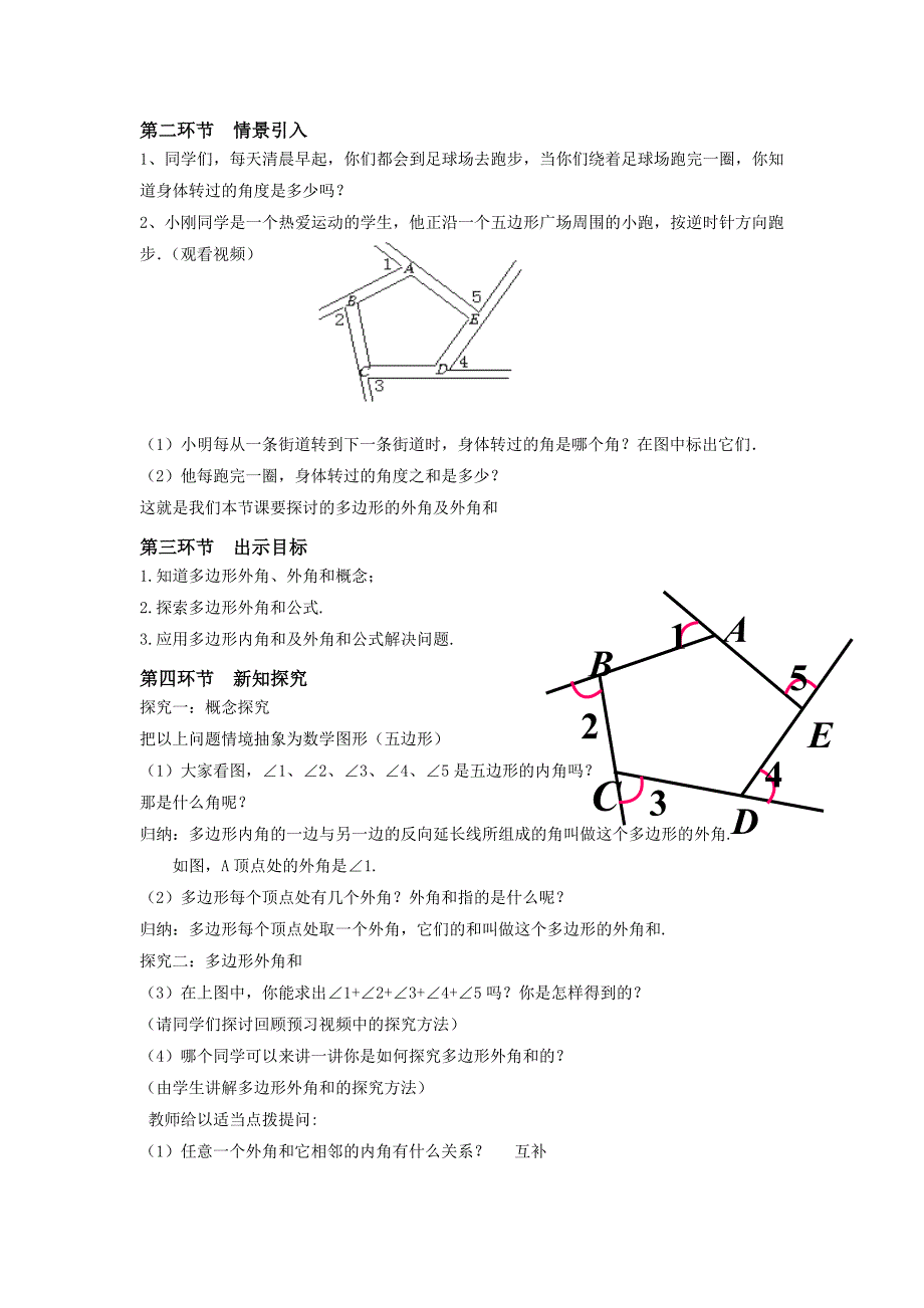 第六章 平行四边形[117].doc_第2页