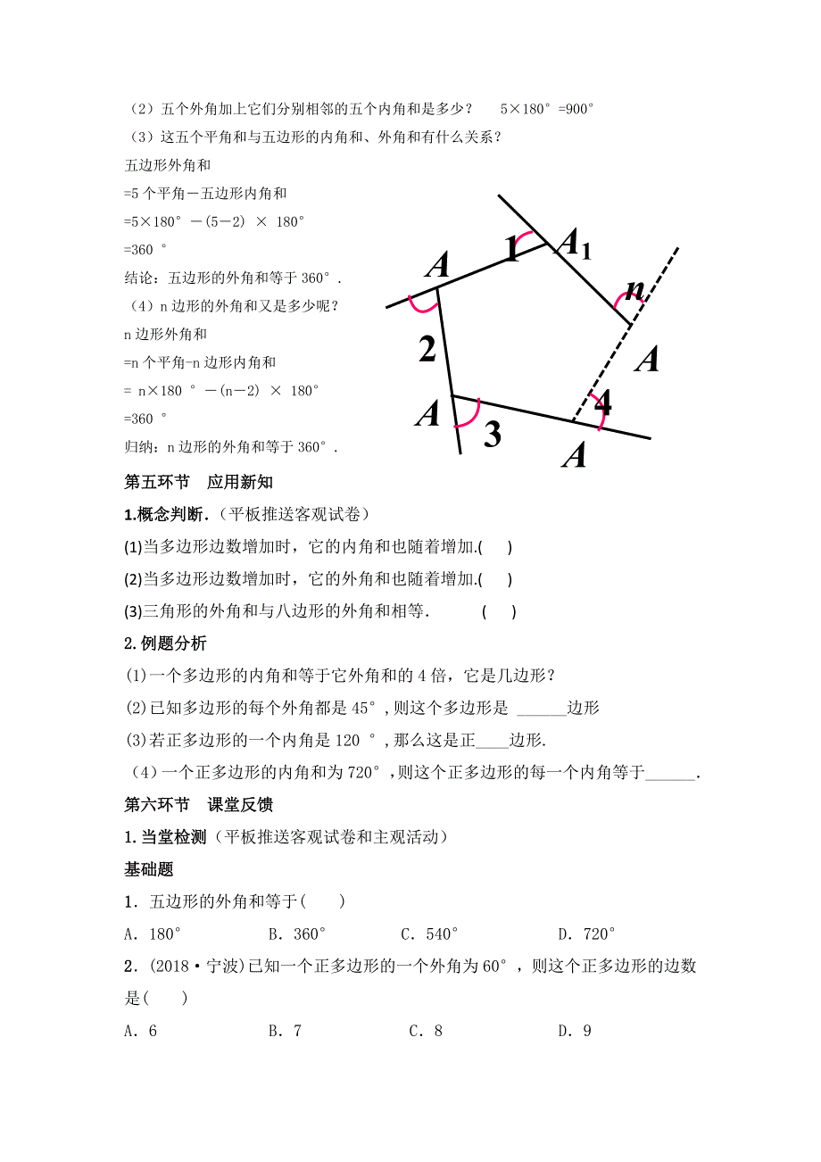 第六章 平行四边形[117].doc_第3页