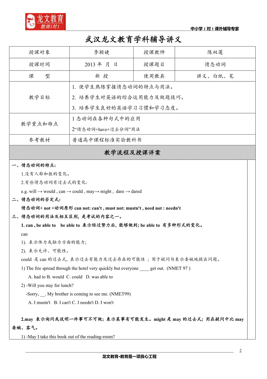 情态动词 讲义 -.doc_第2页