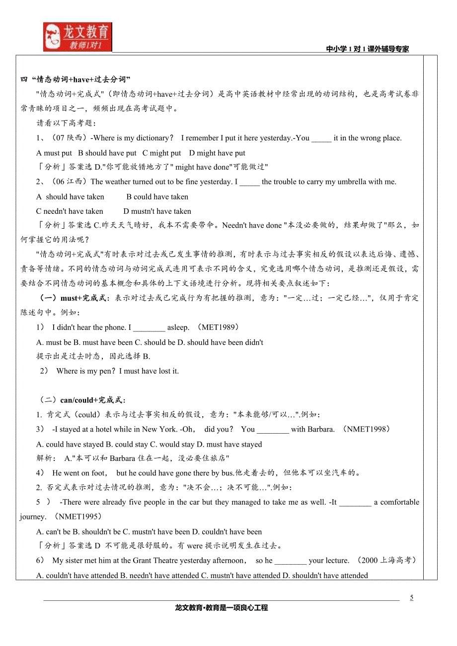 情态动词 讲义 -.doc_第5页