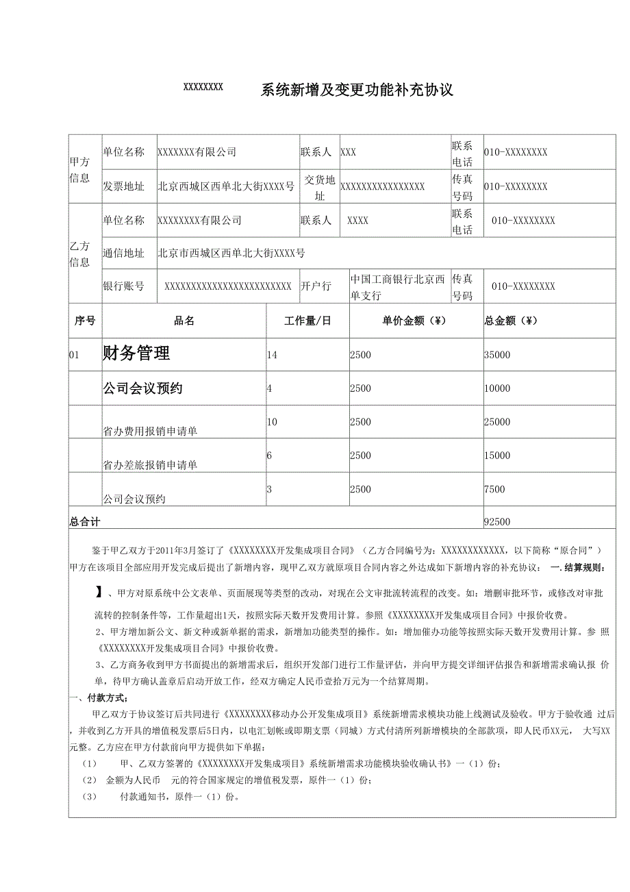 软件开发补充协议合同_第1页