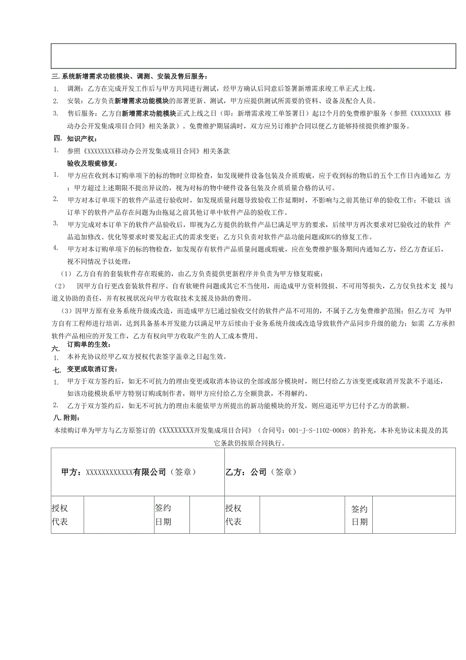 软件开发补充协议合同_第2页