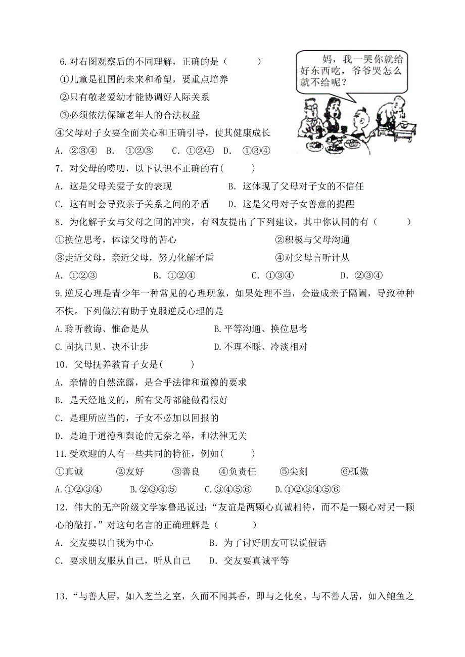 2015年秋季初二年思想品德期中考试卷_第2页