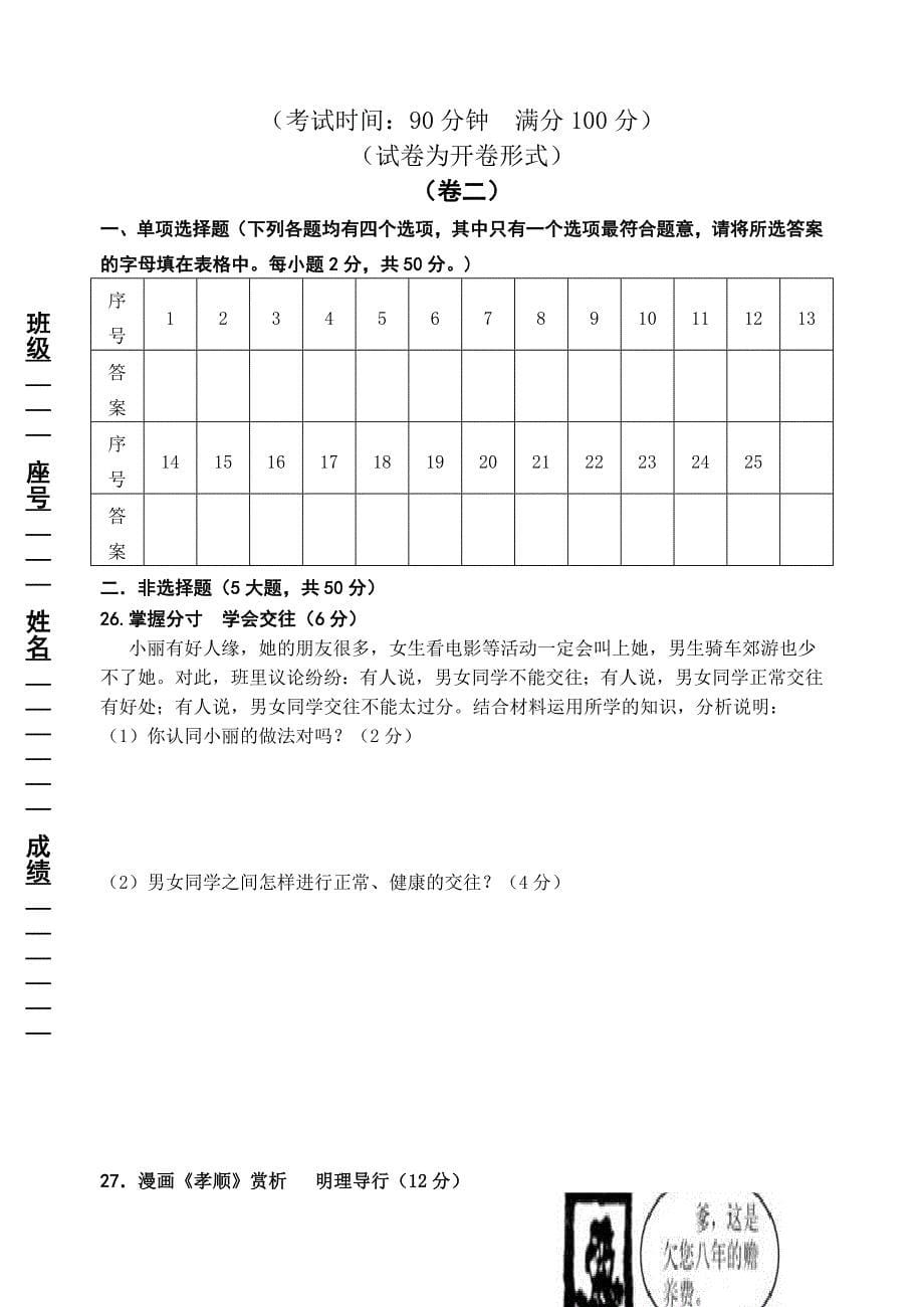 2015年秋季初二年思想品德期中考试卷_第5页