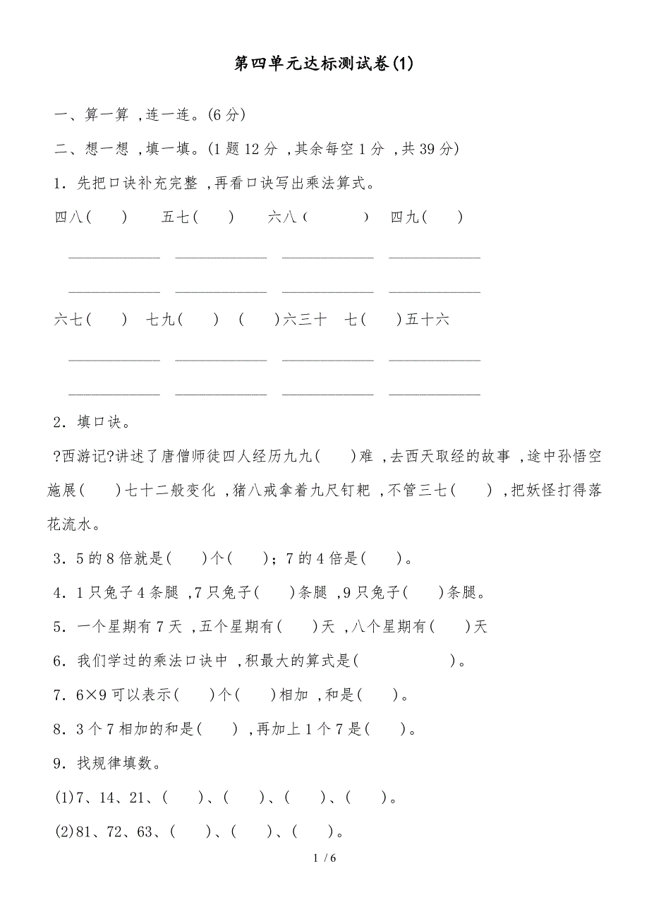 二年级上册数学单元达标测试卷第4单元 凯蒂学艺表内乘法青岛版_第1页