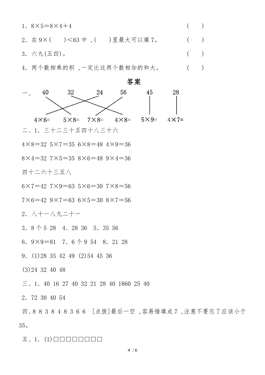 二年级上册数学单元达标测试卷第4单元 凯蒂学艺表内乘法青岛版_第4页